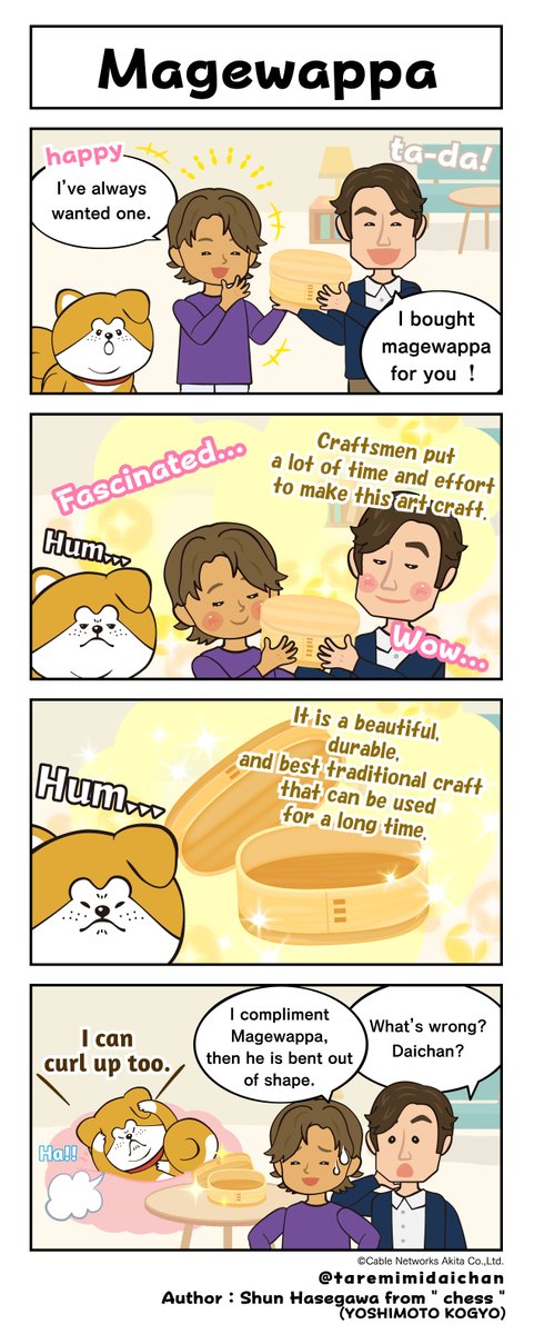 taremimidaichan's tweet photo. 【Magewappa】
“Akita Inu Taremimidai-chan” is a character modeled after the real Akita dog Daisuke.
“Manga Akita Inu Taremimi Daichan”,a series of wonderful stories of ordinary days.
#fourpannelcomic #manga #DoggyLife #AkitaInu #Akita #Magewappa #traditionalcrafts #curlup https://t.co/9VXoQ3AAty