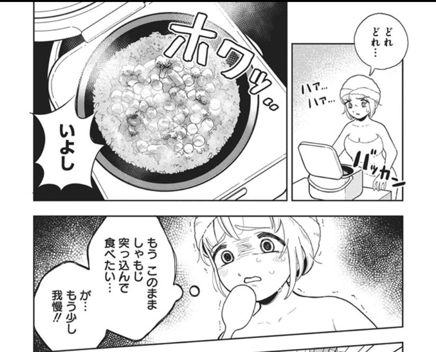 落差  ドカ食いダイスキ! もちづきさん https://younganimal.com/episodes/b380c04890c84?utm_source=twitter&utm_medium=share&utm_campaign=tw_sh_5194e06f961ab  [第6飯]ほったらかし飯 - カカル/とうのきり/5ッ星お米マイスター澁谷梨絵 | 少年ジャンプ+ [ 