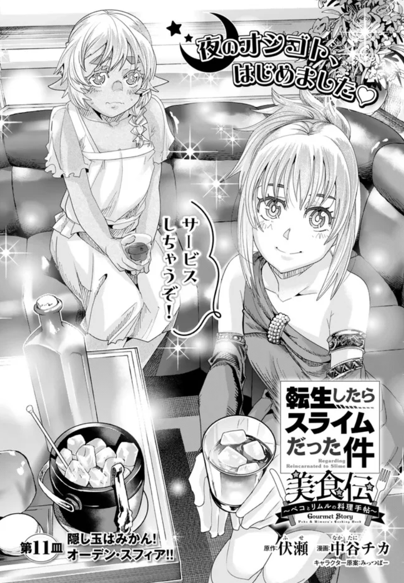 『#転生したらスライムだった件 #美食伝 〜ペコとリムルの料理手帖〜』  ニコニコ版11話①更新です!    外交も大事だけど息抜きも…夜の街に繰り出そう!   https://seiga.nicovideo.jp/watch/mg835333 単行本2巻は6月7日発売!   