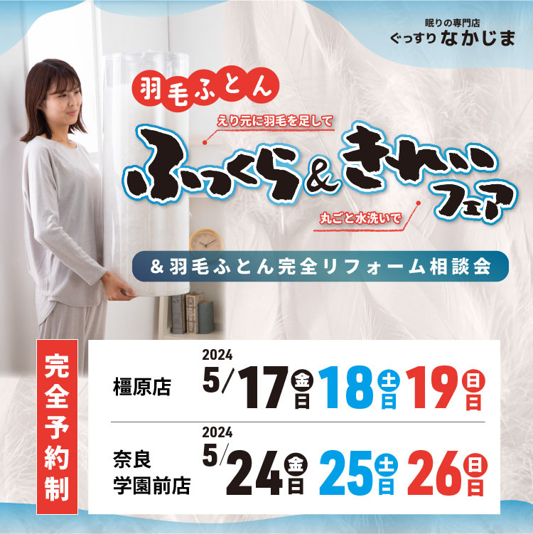 nakajima_futon's tweet photo. おはようございます🐑

5月は使い終わった冬布団を
メンテナンスするのにぴったりの時期！

当店でも羽毛ふとんのリフォーム相談会を
実施しています😃

橿原店、学園前店でそれぞれ３日間のみの
「ふっくらきれい」フェアもお見逃しなく🐑
▶https://t.co/lpdcKVGhKz https://t.co/U2Jqm9Ove3