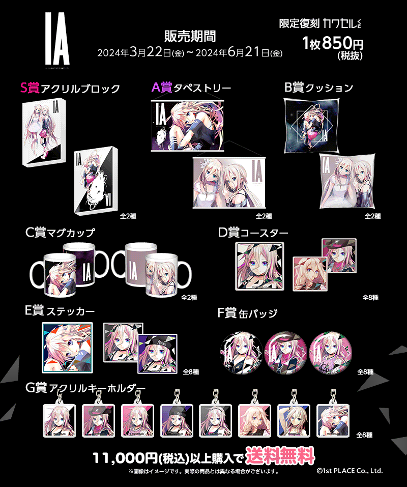 kawaseru_goods's tweet photo. 【賞品紹介】
カワセルくじ「#IA 限定復刻」より、賞品のご紹介🎁
A賞タペストリーはサイズも大きく迫力満点です!
その他にも様々な豪華賞品が勢揃い✨
▼購入はこちらから!
https://t.co/b8DmeZHzMo
販売期間があるので、どうぞお見逃しなく💦
#イア #カワセルくじ #VOCALOID #ボカロ https://t.co/bCJBzsgbYw