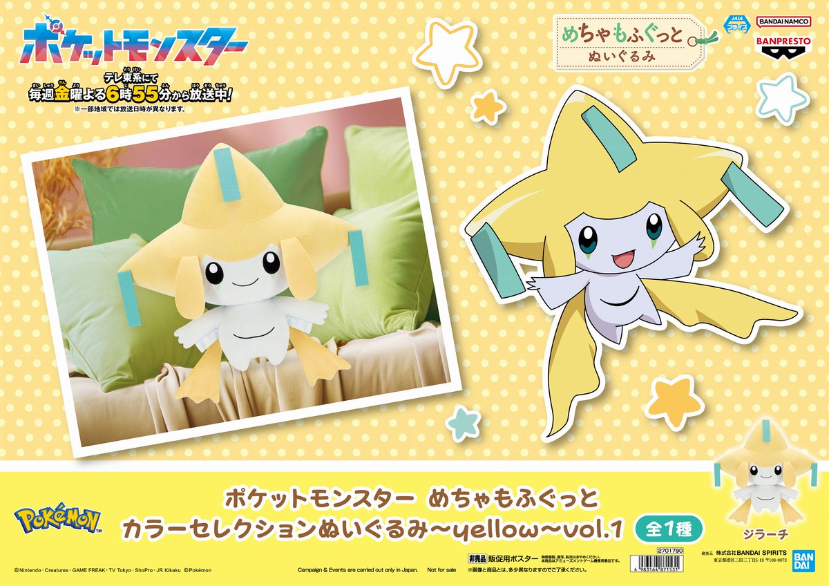 ポケットモンスターめちゃもふぐっとカラーセレクションぬいぐるみエ