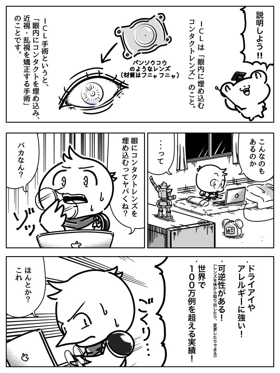 garesoku's tweet photo. 眼内にコンタクトを埋め込んだ話(1/5)

漫画：だばちゃん
@dabachangP2 https://t.co/yoQXKfms3B