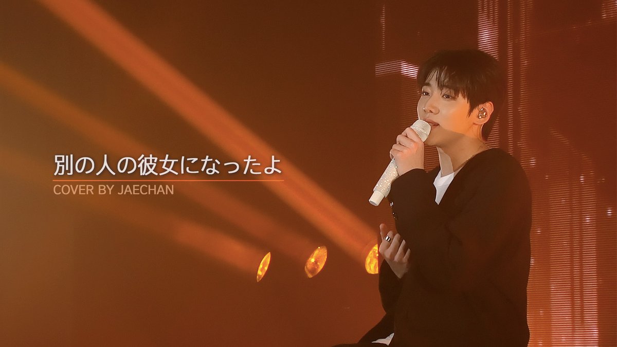 dkz_dy's tweet photo. wacci - 別の人の彼女になったよ (JAECHAN ver.)

👉 https://t.co/pstI8L904k

#DKZ #디케이지
#재찬 #JAECHAN
#COVER https://t.co/h0NWm6Cjw8