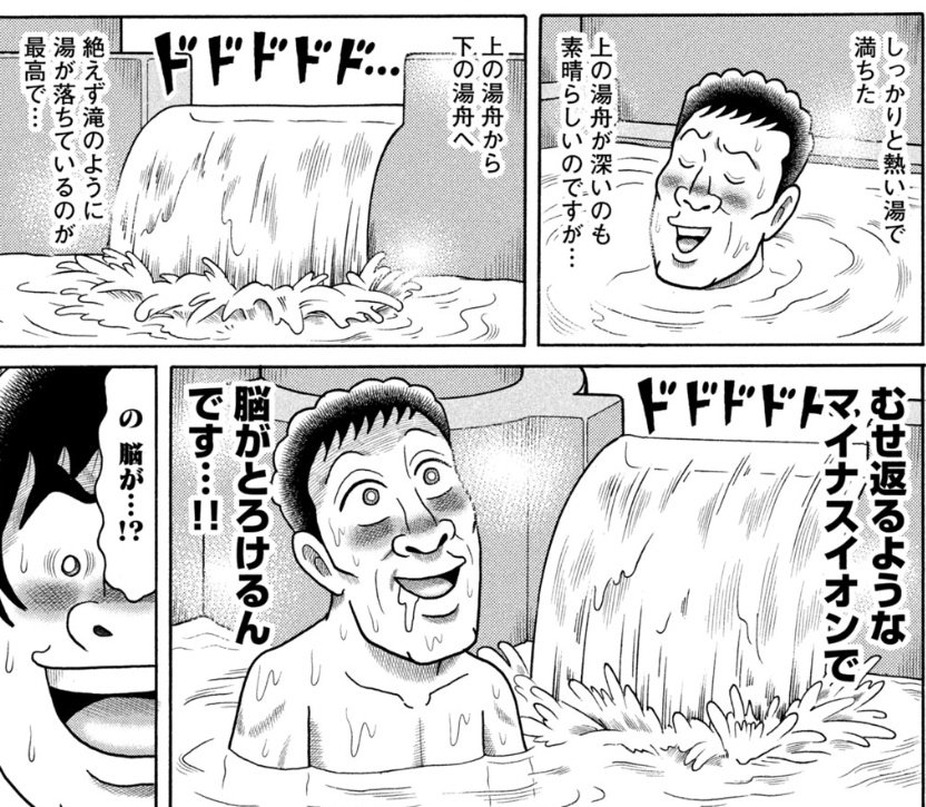 キマり過ぎやん…… ドカ風呂気絶部やん…… 全てのドカ食い気絶女子漫画よ、コレが日本のドカ風呂気絶男性漫画だ！
