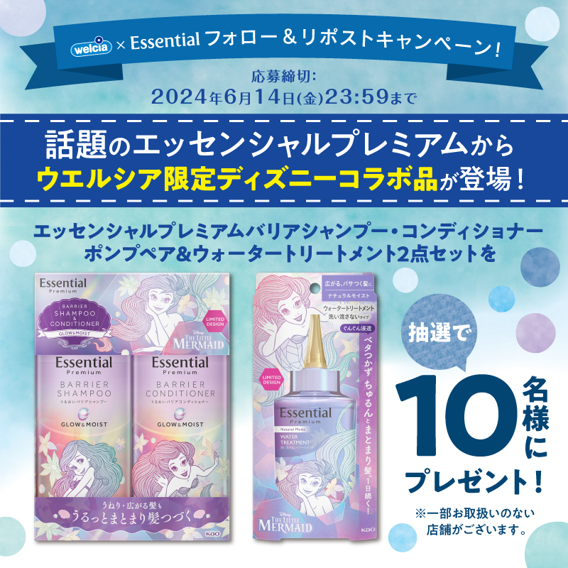 welcia_jp's tweet photo. ⋱6/1新発売📢⋰
#ウエルシア 限定
ディズニーコラボ登場
⭐️＊🌟＊⭐️＊🌟＊⭐️
『#エッセンシャル プレミアム
シャンプー&amp;コンディショナー
ポンプペア
➕
ウォータートリートメント』
2⃣点セットを10名様に🎁

①@welcia_jpをフォロー
②このポストを
6/14迄にリポスト

#うえたんからの贈り物 https://t.co/eau17P5FYc