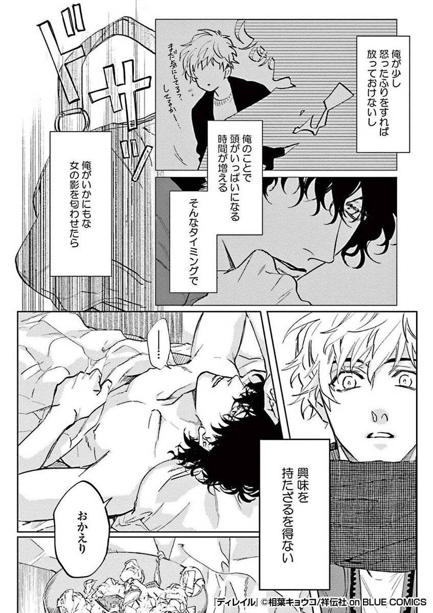 「女の子みたいに触れて欲しい?」 
幼馴染の執着に飲み込まれて行く──

『ディレイル』1/3

続きます↓
https://t.co/Ma6FYCku55 