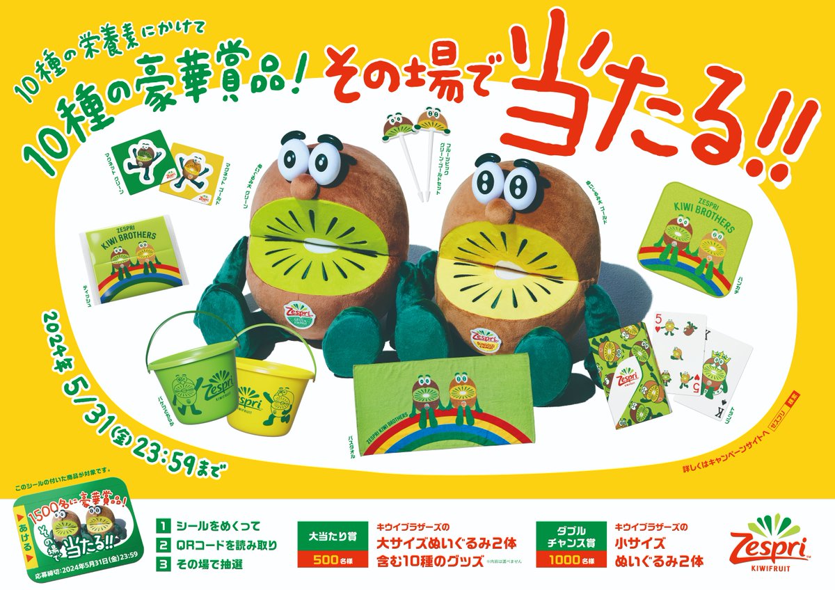 もうチャレンジした❓／ 500名様に大当たり❗️ 1000名様にWチャンス