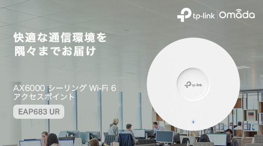 【 #新製品 最大接続可能台数が510台に！】
法人向けAX6000 Wi-Fi 6アクセスポイント「EAP683 UR」販売開始

想定販売価格：税込59,900円

詳しくはこちら▼
tp-link.com/jp/press/news/…