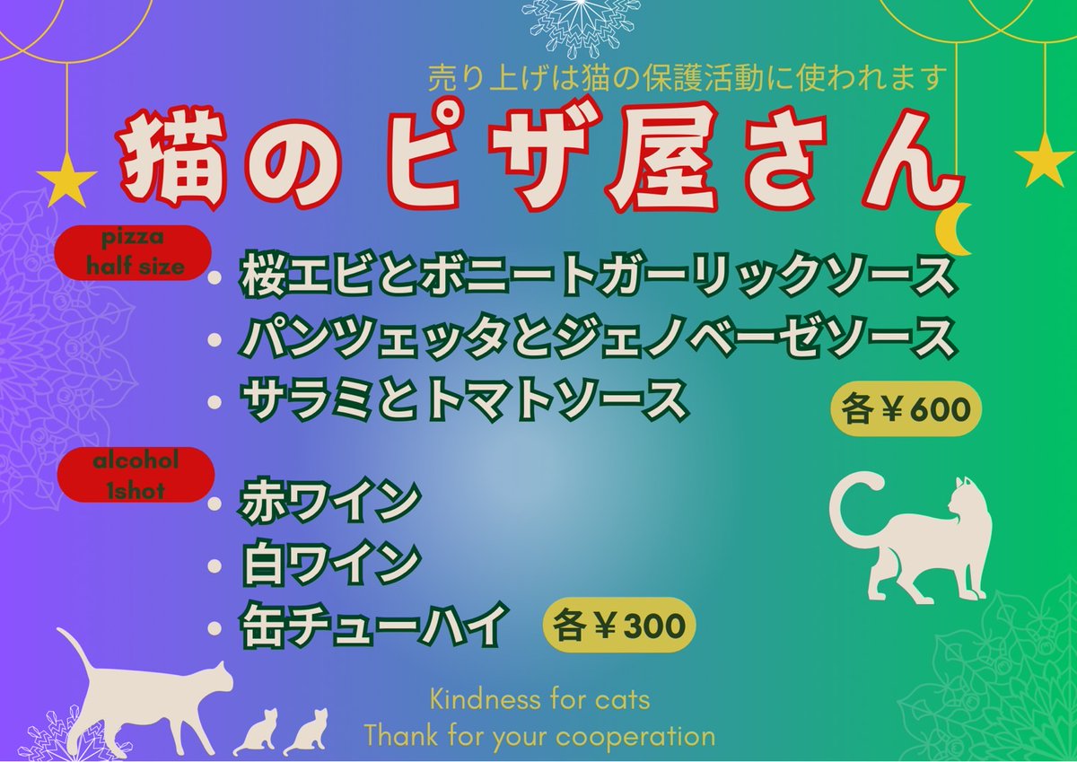 【 猫助けフリマ 】幻灯舎にて開催
2024年5月11日（土）＆ 12日（日）
13時～19時
（12日（日）の保護猫譲渡会は11時～17時）

： 出店のお知らせ ：

【 Kenさんのピザ屋さん 】
11日＆12日 両日

Kenさんの手作りピザ
あまつちマルシェで開催された譲渡会では早々に売り切れ！
今回こそはぜひ！！