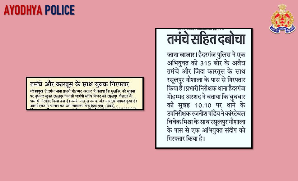 #UPPInNews #UPPolice #AyodhyaPoliceInNews