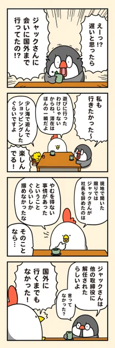 解任のウワサ 