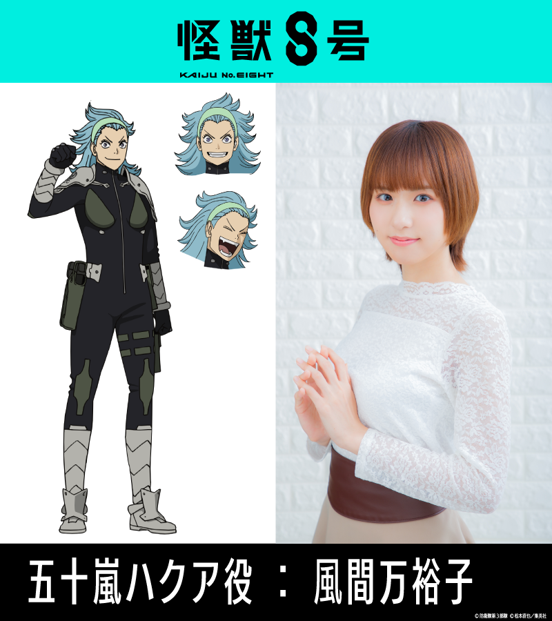 ◢◤ 『#怪獣8号』新キャスト解禁💥 ◥◣ 水無瀬あかり：#稗田寧々