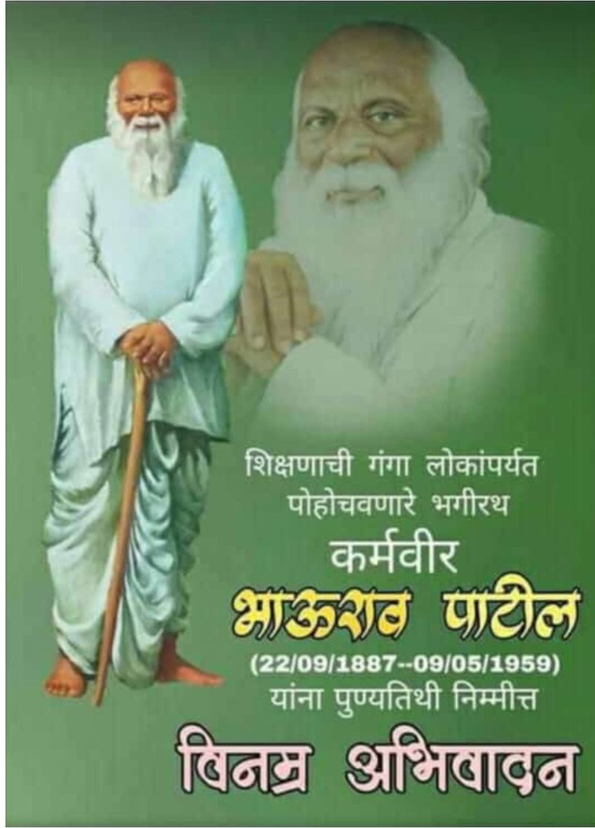 Karmaveer Bhaurao Patil was a social activist and educator in Maharashtra and also a founder of the esteemed Rayat Education Society.
Karmaveer Bhaurao Patil was born in a Marathi Jain farming family at Kumbhoj in Kolhapur Brought up in
Aitvade budruk.