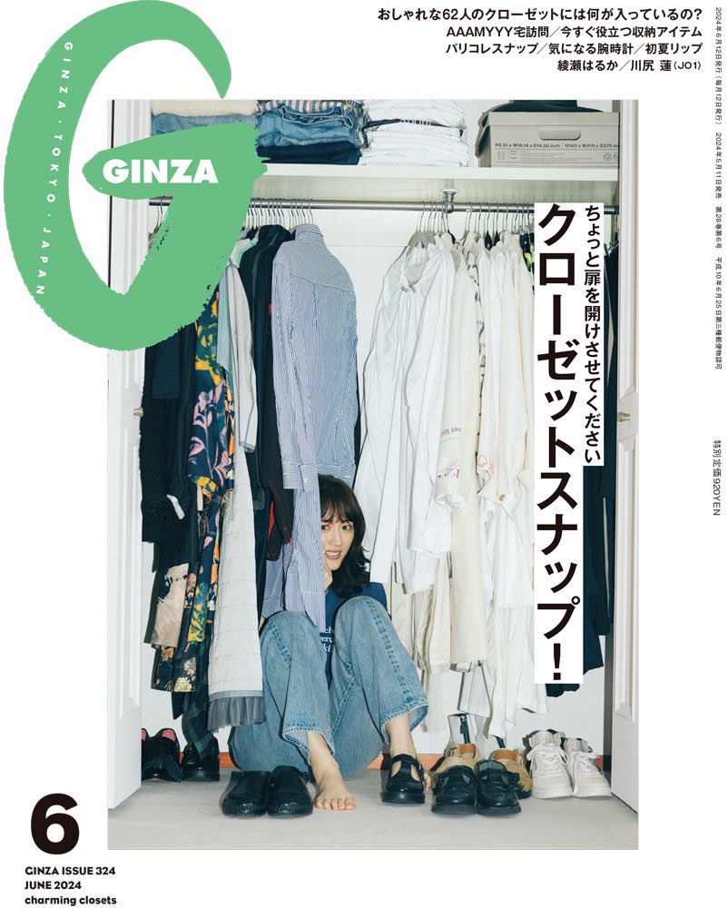 5月11日(土)発売の6月号は人気の「クローゼットスナップ！」特集。クローゼットから顔をのぞかせる #綾瀬はるか さんの表紙が目印です。おしゃれな62人のワードローブをたっぷり紹介👗綾瀬さんの特別企画や #JO1 #川尻蓮 さんのファッションシューティング＆インタビューも🦊