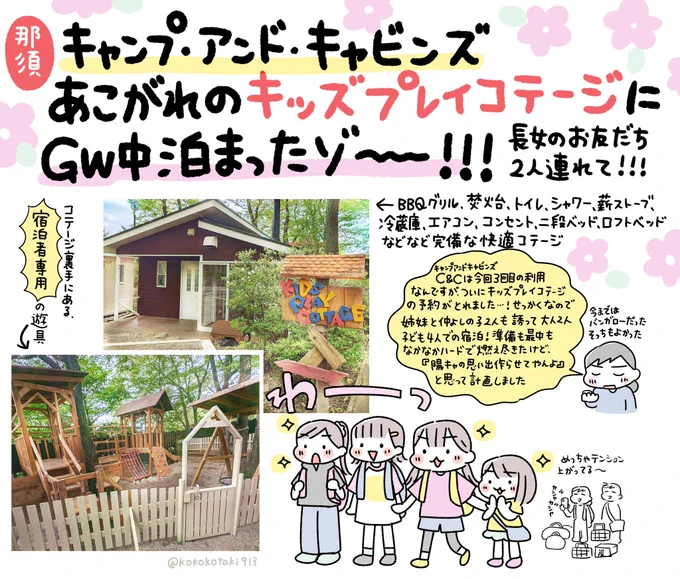 気合で予約とったゴールデンウィーク中の那須のキャンプ・アンド・キャビンズ(@Camp_Cabins)宿泊レポ🏕️長女のお友達2人も誘って思い出作りしてきた〜〜がんばった〜〜 初心者かつ子連れのキャンプにはすごくいいよ