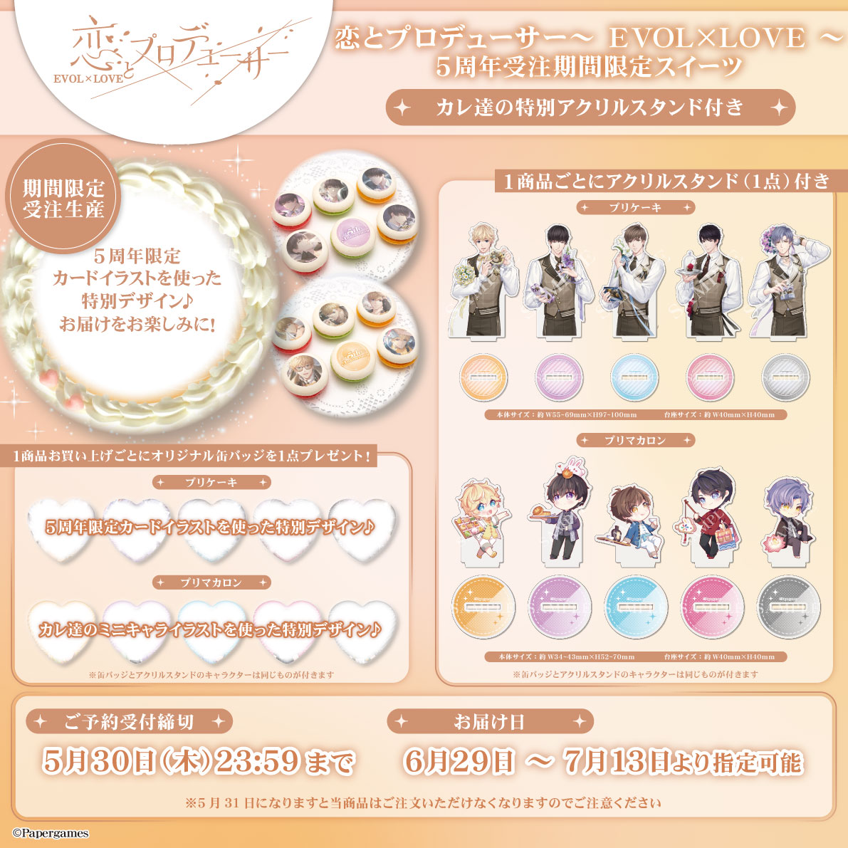 恋プロ5周年スイーツ発売】 アクリルスタンド＆缶バッジの グッズ