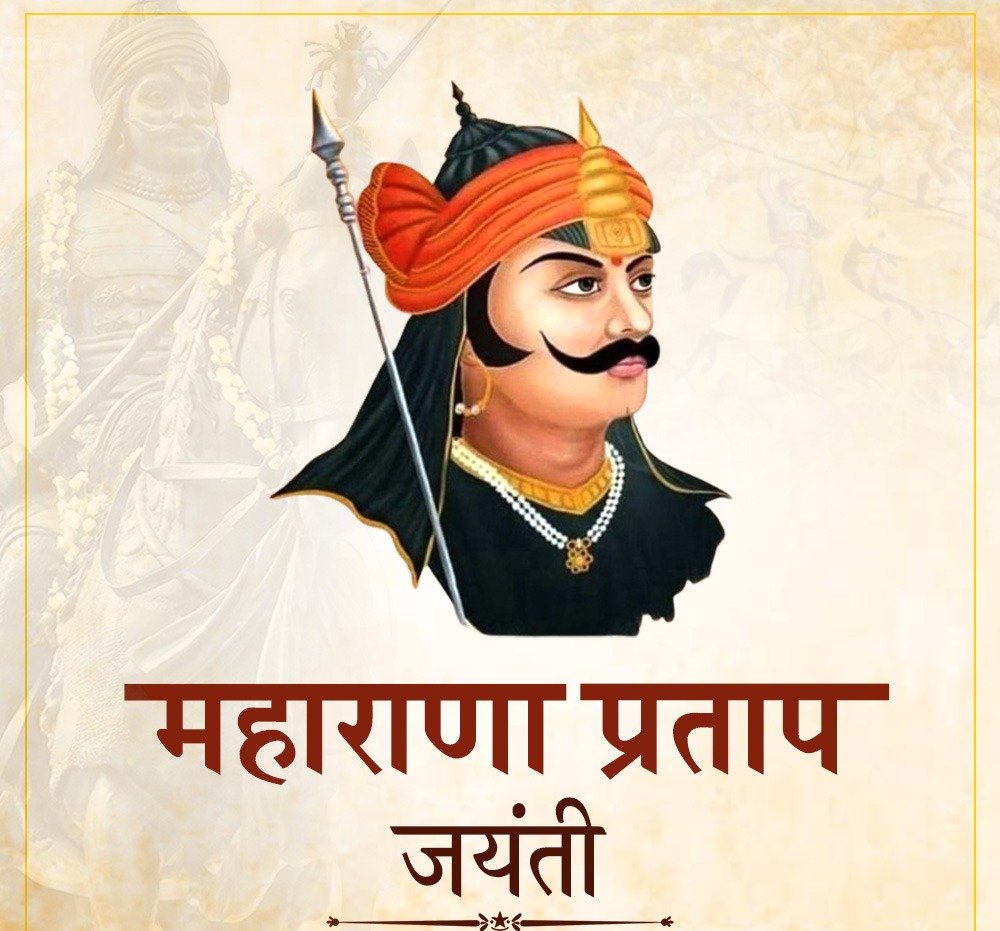 vishnusingh2000's tweet image. मातृभूमि की रक्षा के लिए अपना सर्वस्व अर्पण करने वाले वीरता, पराक्रम एवम त्याग के प्रतीक 
#क्षत्रिय वीर शिरोमणि श्री #महाराणा_प्रताप जी की जयंती पर उन्हें सादर प्रणाम 🙏🚩