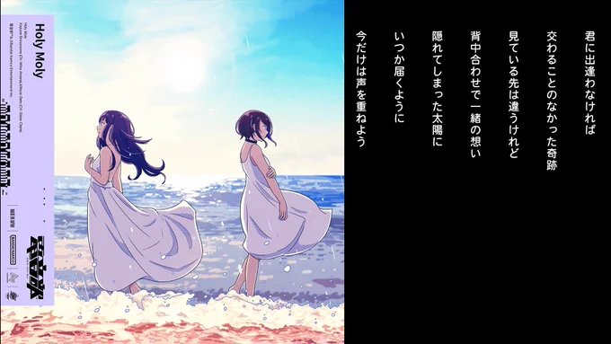 『Holy Moly (Prod. MATZ)』  

フレーバーテキスト

▼サブスク&DL
 https://t.co/74NHePkTD3 

#電音部 