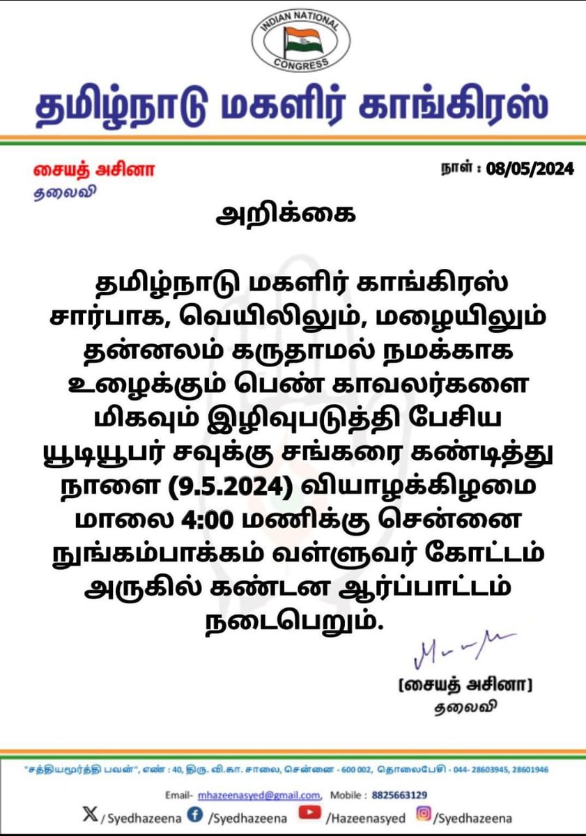 SyedHazeena's tweet photo. Today @TamilNaduPMC is staging a protest against U tuber Savukku Shankar, condemning his derogatory remarks about #women police in Valluvarkottam at 4 p.m.

@LambaAlka @MahilaCongress
@INCTamilNadu
@salman7khurshid https://t.co/4iasWeXD8K