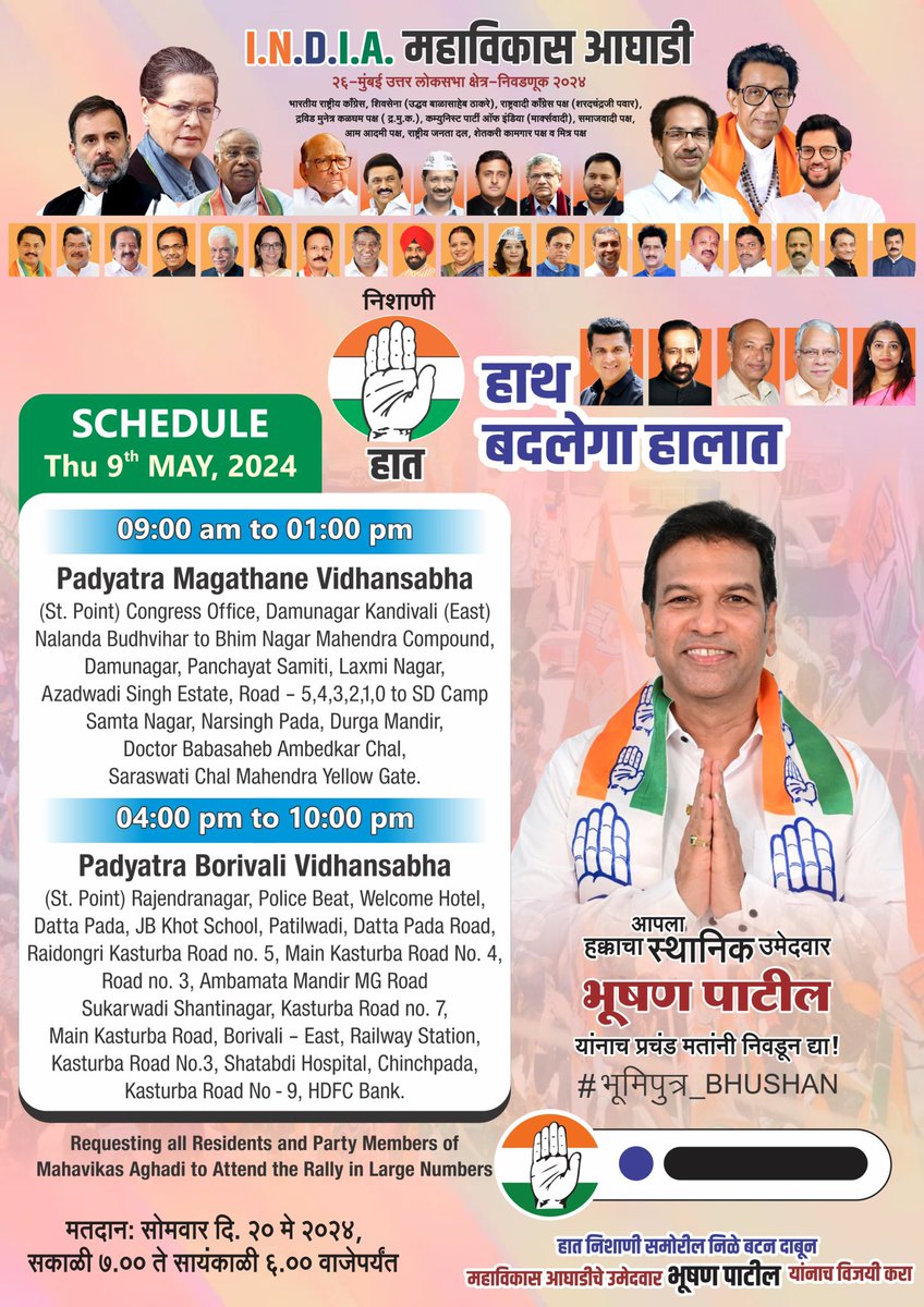 Thrilled to unveil Shri Bhushan Patil's campaign schedule for today! As we traverse Mumbai, connecting with constituents and listening to their aspirations, let's renew our commitment to grassroots democracy. @bhushankpatil12 #भूमिपुत्र_BHUSHAN #NorthMumbai #Mumbai #Congress