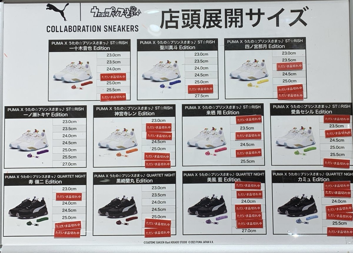 新品】うたプリ 四ノ宮那月 PUMAコラボスニーカー 23.5㎝ 24.5cm うた