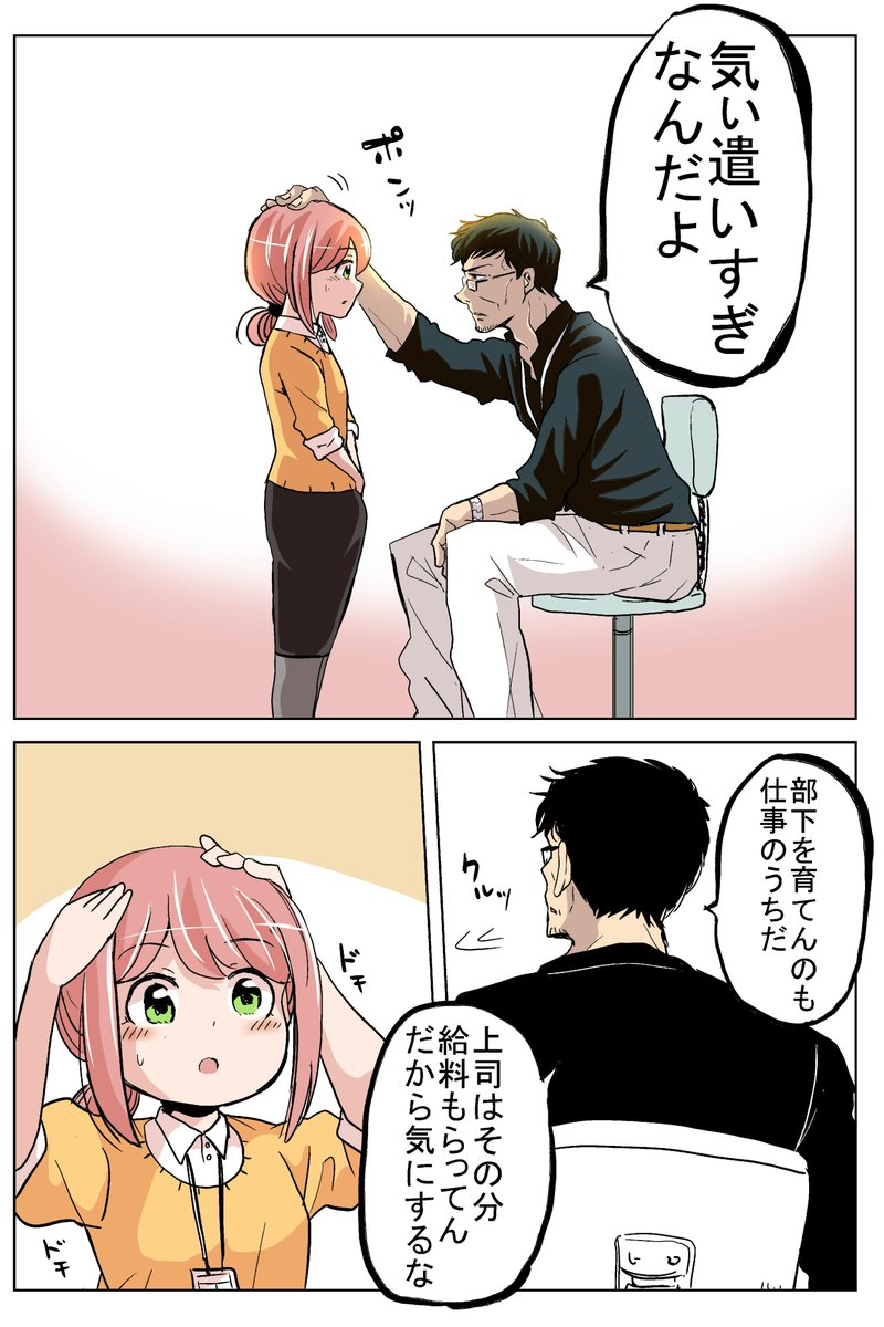 「今どきの若いモンは」が口癖の課長の話 4/6 
