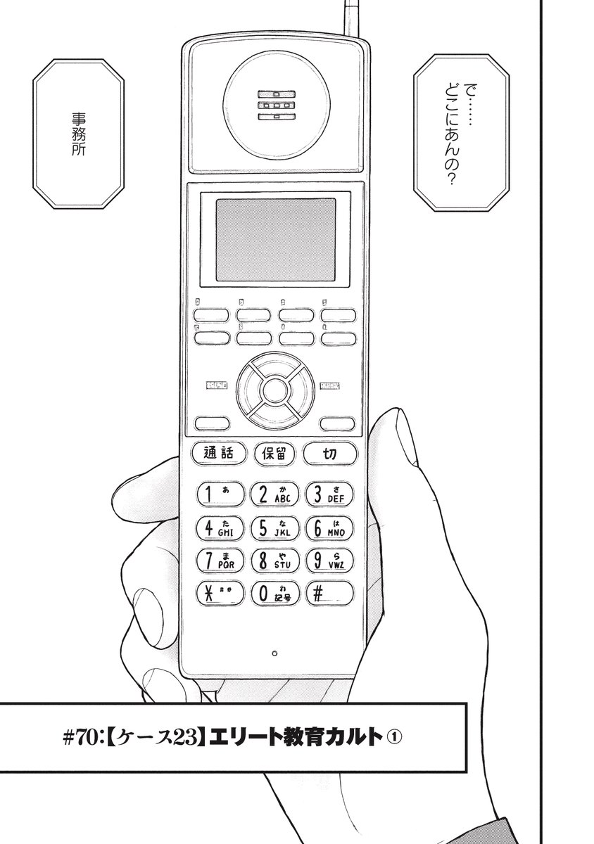 エリート教育カルトの父親に翻弄され人生に迷う大学生25歳の話(1/10) 