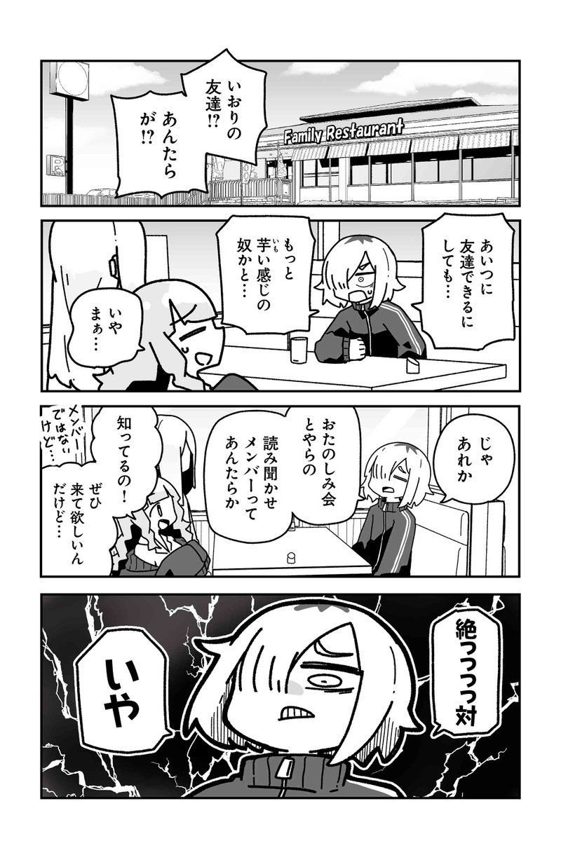 【警戒 3】sugar.『オタクに優しいギャルに私はなる!』 https://sai-zen-sen.jp/comics/twi4/otagal/0202.html #ツイ4