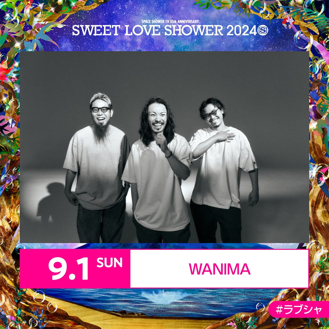 【ライブ出演情報】 2024年9月1日(日) 「SWEET LOVE SHOWER 2024」 at 山梨県 山中湖交流プラザ きらら 出演決定!! ▼特設サイトはコチラ sweetloveshower.com/2024/index.html #WANIMA #ラブシャ