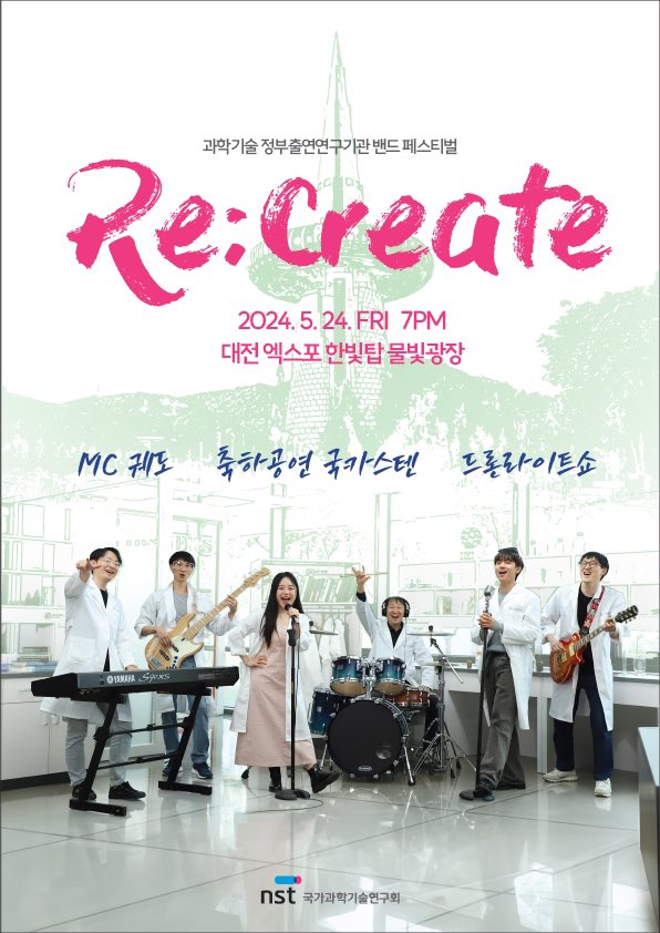 알려드립니다~!

2024년 5월 24일(금) 대전 엑스포 한빛탑 물빛광장에서 진행되는 <과학기술 정부출연연구기관 밴드 페스티벌>에 국카스텐이 출연합니다! 본 공연은 무료로 진행되는 공연이니, 팬 여러분의 많은 관심 부탁드립니다😊

#국카스텐 
#하현우 
#전규호
#이정길
#김기범