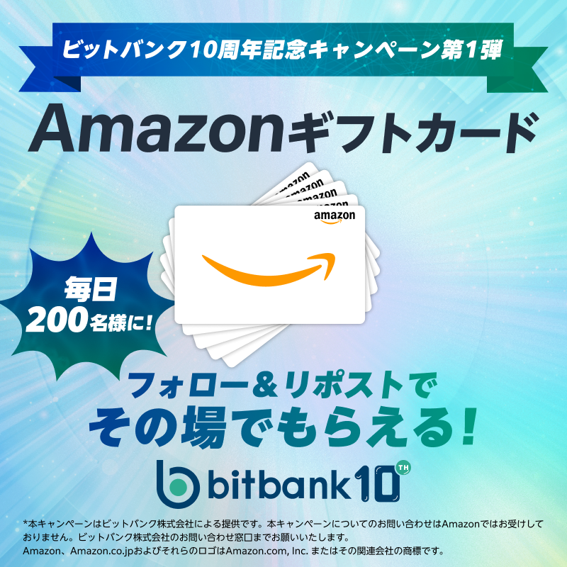 ＼🎉2日目🎉／

500円分の #Amazonギフトカード を5日間累計1,000名様に #プレゼント❗️

【応募方法】
① @bitbank_inc をフォロー
② この投稿をリポストする
③ social-camp.com/CH1ZXp4fGGVe1f… でX連携してその場で結果をチェック！

【応募期間】
5/9 23:59まで #キャンペーン #bitbank