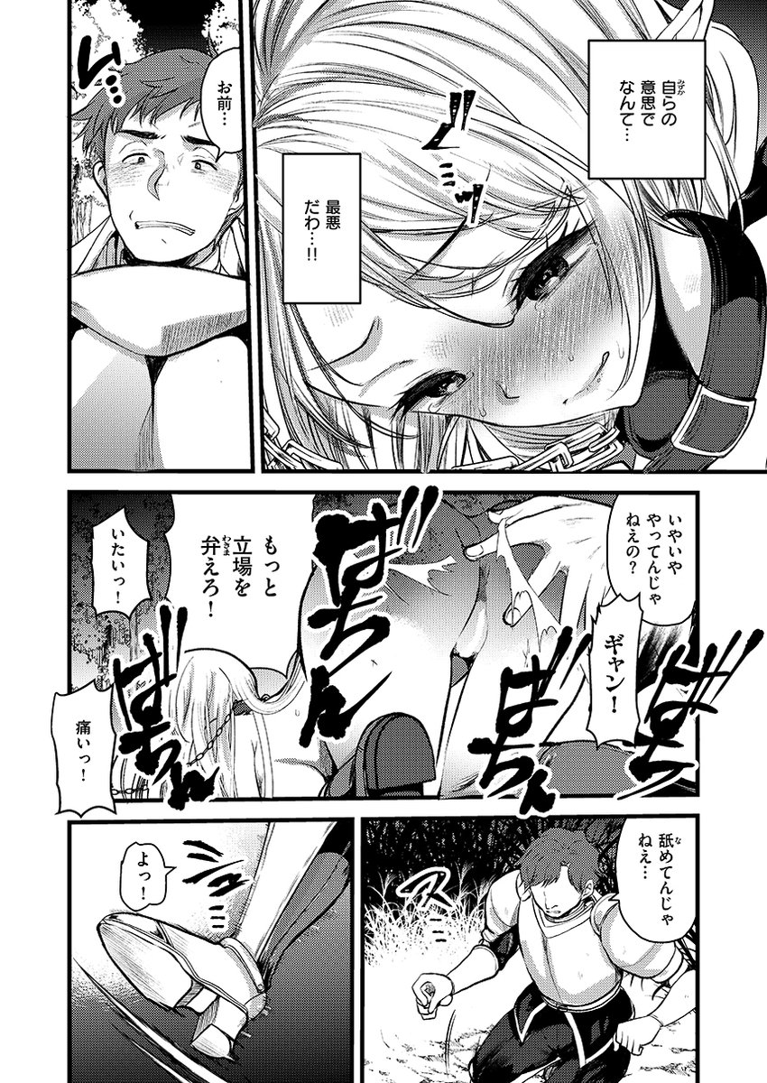 エルフの女冒険者はパーティーの仲間たちにハメられ…!? (1/2) 