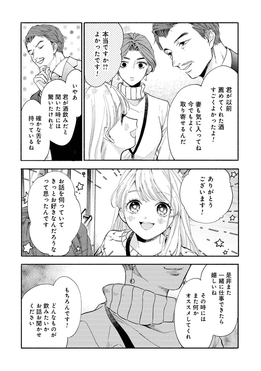 見た目で得をしていると言われた話(3/12) 