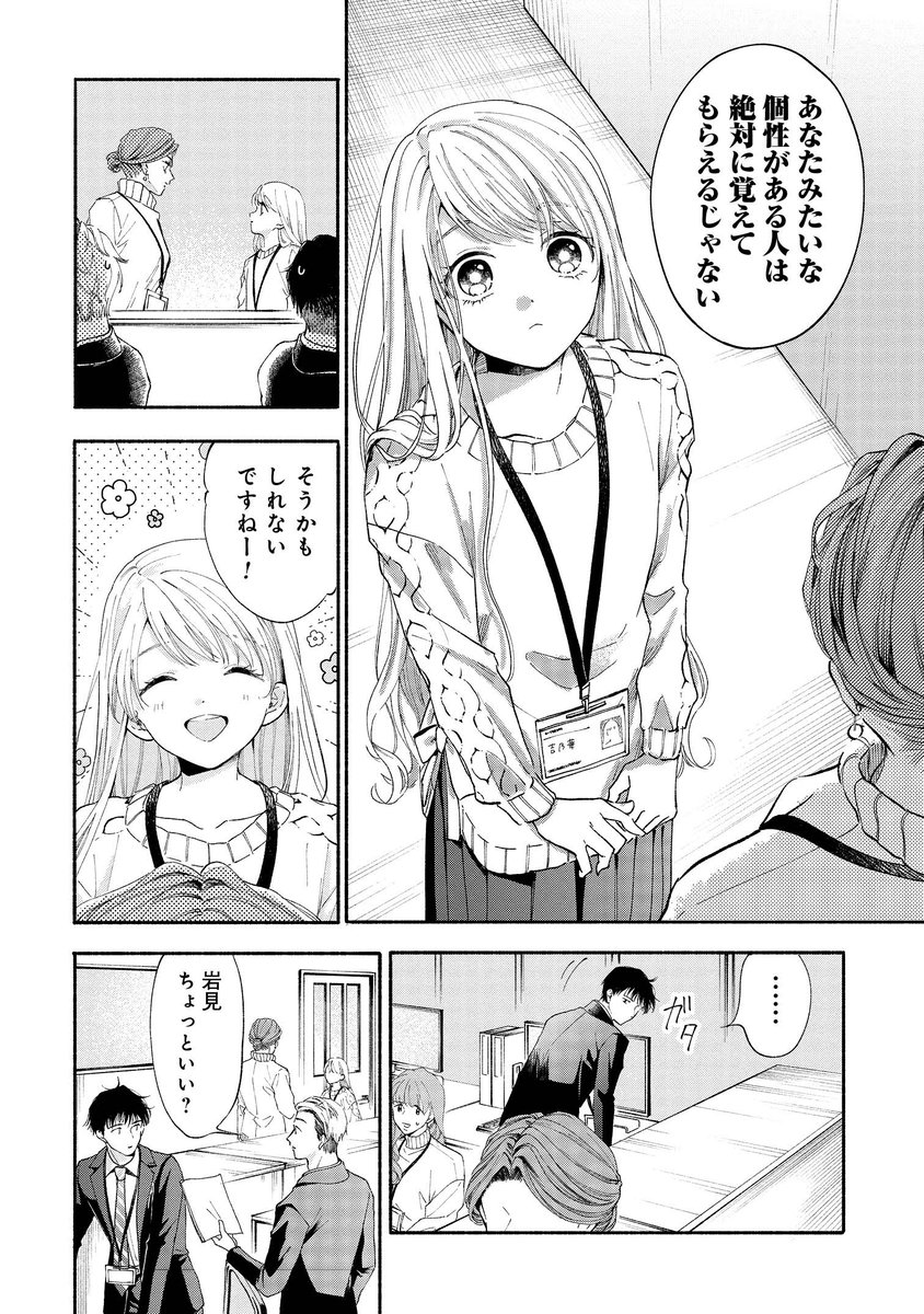 見た目で得をしていると言われた話(4/12) 