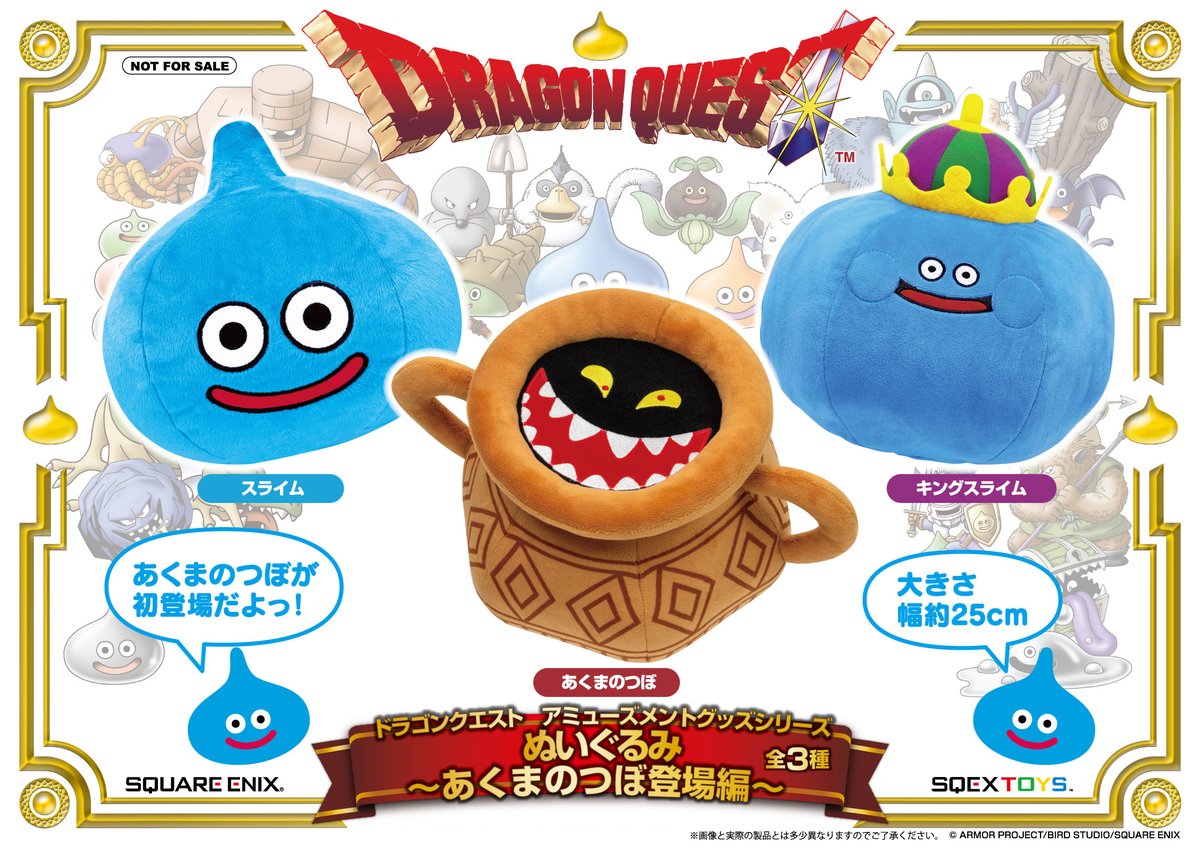 ◤#DQ プライズ情報◢ 「ぬいぐるみ～あくまのつぼ登場編～」が 本日5月10日(金)からアミューズメント施設に順次登場！ あくまのつぼが仲間入りして全3種で登場です🏺 取り扱い店舗はこちら✅ taito.co.jp/taito-prize/04… #ドラクエ　#ドラゴンクエスト　#タイトー