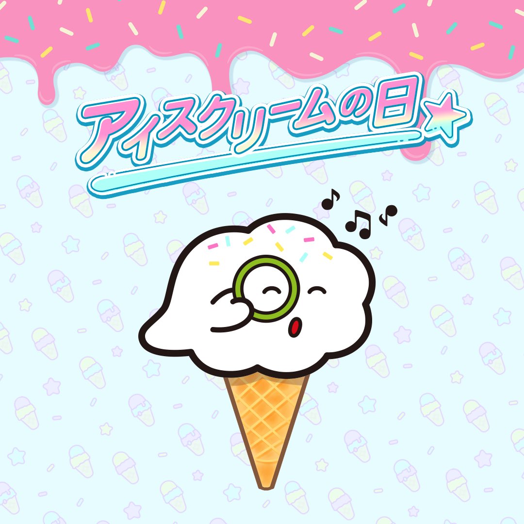 #アイスクリームの日 🍦🍨😋

あみゅりんは雲なので
見方を変えればほぼアイスです(?)😎

今日はアイスを買ってお家に帰ろうっと(*ﾟ▽ﾟ*)