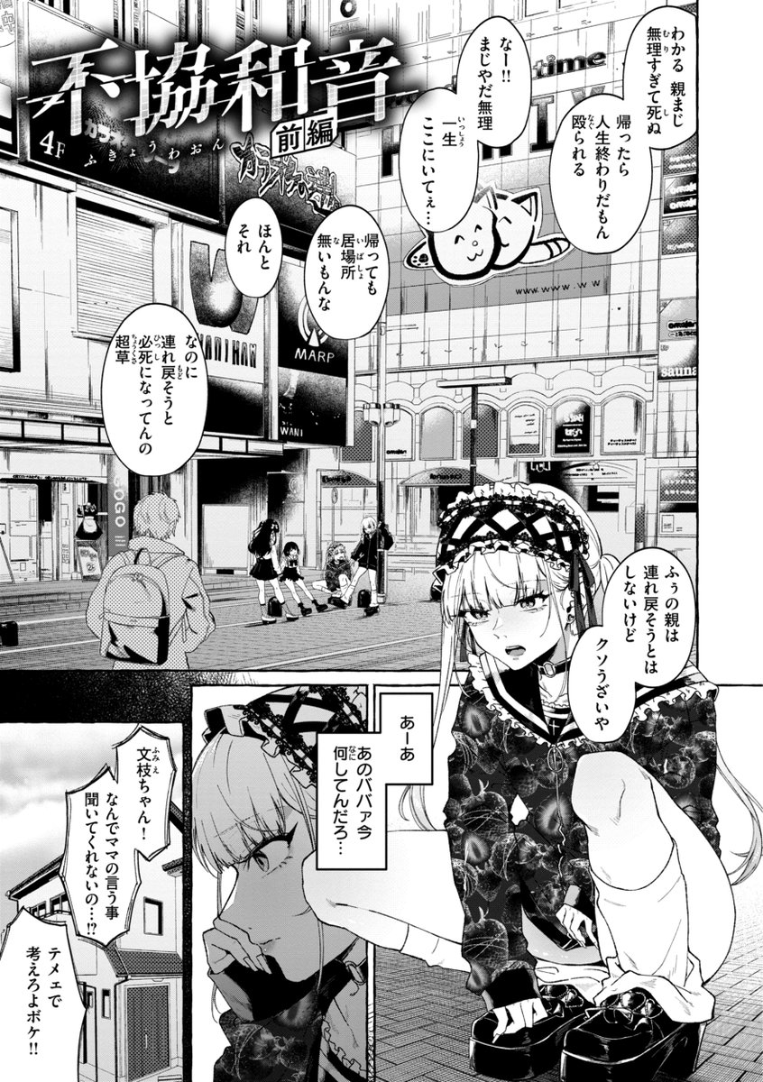 【本日各社一斉配信】#AD

監獄銘菓(@1582_10)
『堕罪』

現代社会に色々な悩みを抱えるオンナたち……
リアリティあふれる描写の初コミックス! 

どこか不安定な女のコたちに堕ちていく…… 

▼電子書籍で読む▼
https://t.co/KvT5959NOh 