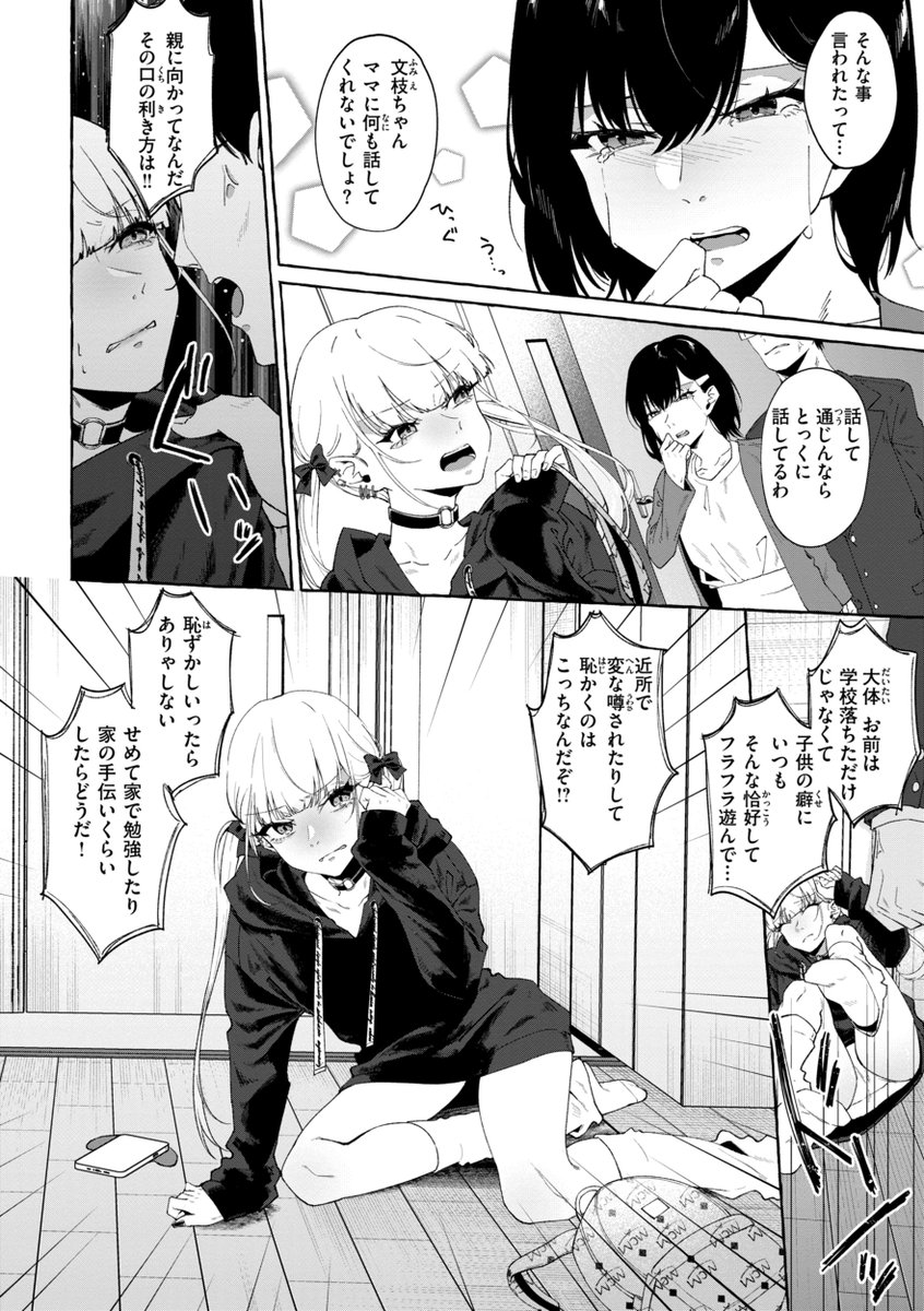 【本日各社一斉配信】#AD

監獄銘菓(@1582_10)
『堕罪』

現代社会に色々な悩みを抱えるオンナたち……
リアリティあふれる描写の初コミックス! 

どこか不安定な女のコたちに堕ちていく…… 

▼電子書籍で読む▼
https://t.co/KvT5959NOh 