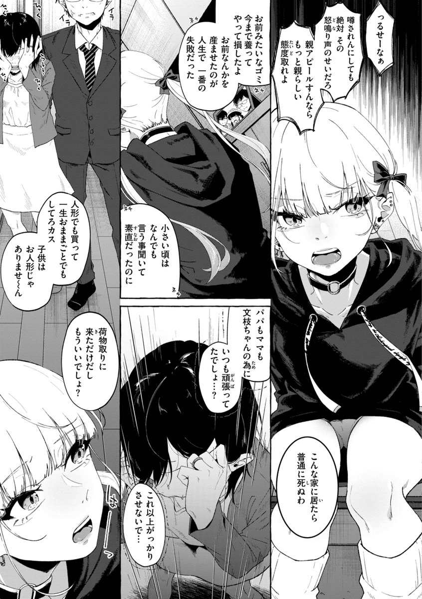 【本日各社一斉配信】#AD

監獄銘菓(@1582_10)
『堕罪』

現代社会に色々な悩みを抱えるオンナたち……
リアリティあふれる描写の初コミックス! 

どこか不安定な女のコたちに堕ちていく…… 

▼電子書籍で読む▼
https://t.co/KvT5959NOh 