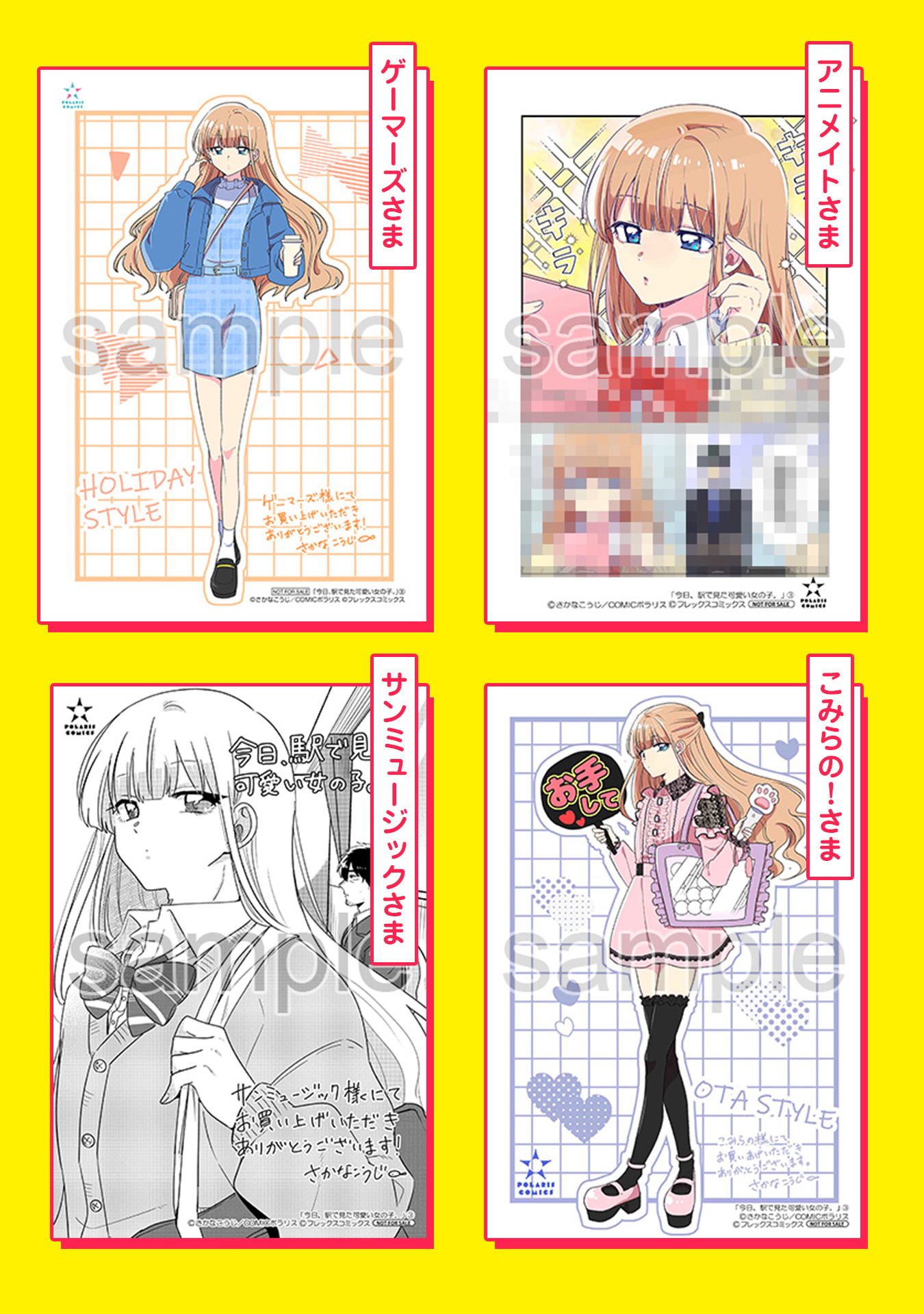 【サイン本・特典付き】今日、駅で見た可愛い女の子。 … Amazon.co.jp: イラスト入りサイン本さかなこうじ『今日、駅で見