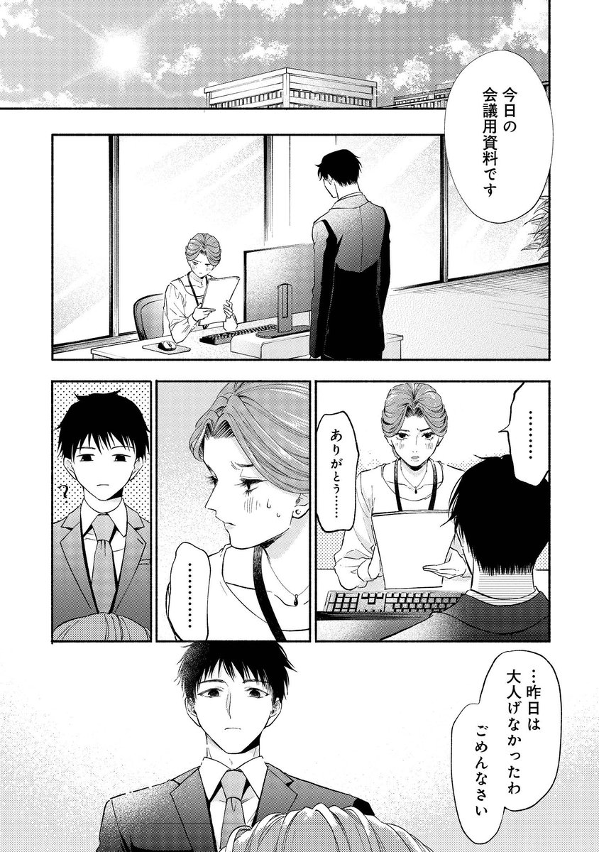 見た目で得をしていると言われた話(10/12) 