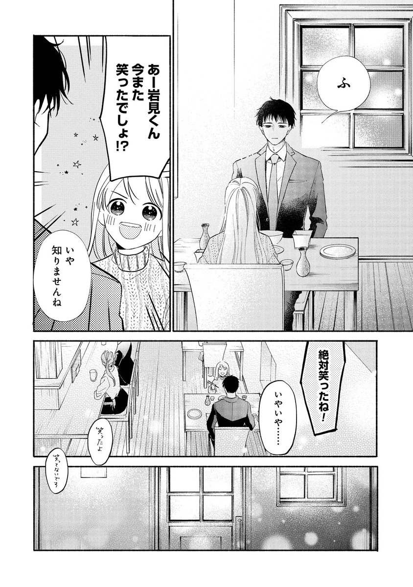 見た目で得をしていると言われた話(12/12) 