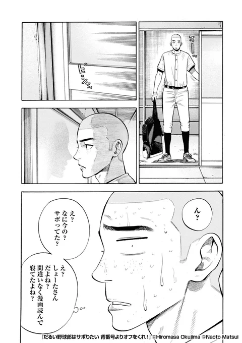 『だるい野球部はサボりたい 背番号よりオフをくれ!』4/6  

1ポスト目のURLから続きを読む! 