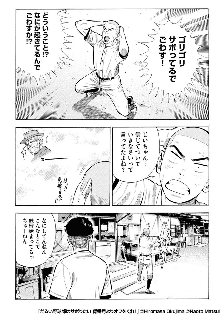 『だるい野球部はサボりたい 背番号よりオフをくれ!』4/6  

1ポスト目のURLから続きを読む! 