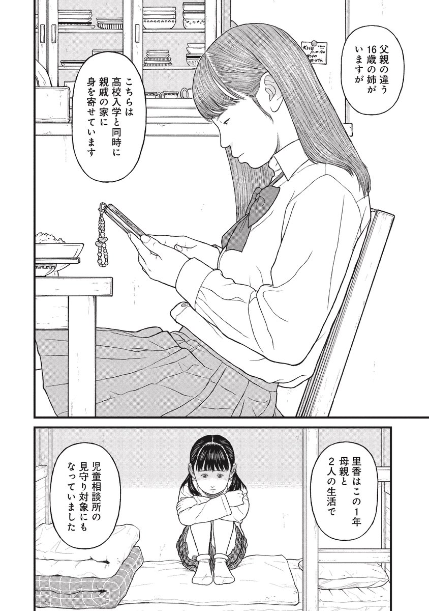 ヤク中の母親と彼氏に虐待され、押し入れの中で震える少女の話(6/10)

#PR #漫画が読めるハッシュタグ 