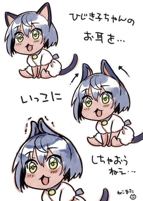 お耳をいっこにされるひじき子ちゃんです
@deriku4 