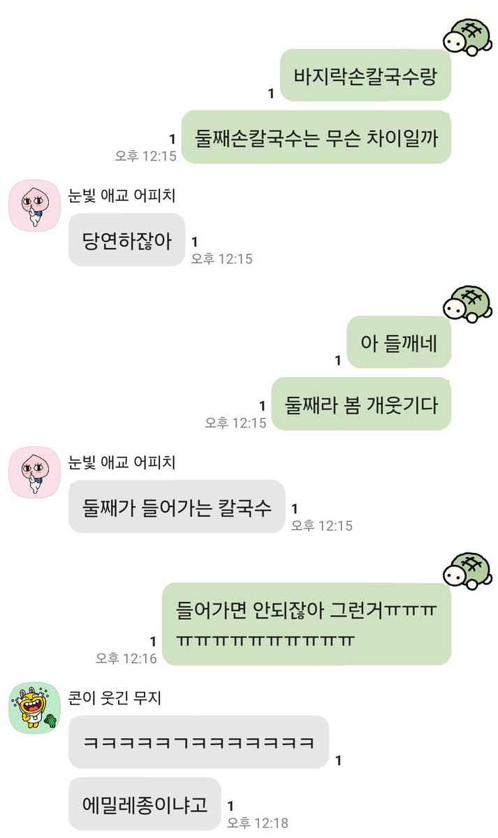 오늘의 바보짓 : 들깨칼국수를 둘째칼국수라 잘못보고 친구들에게 멍청한 질문함