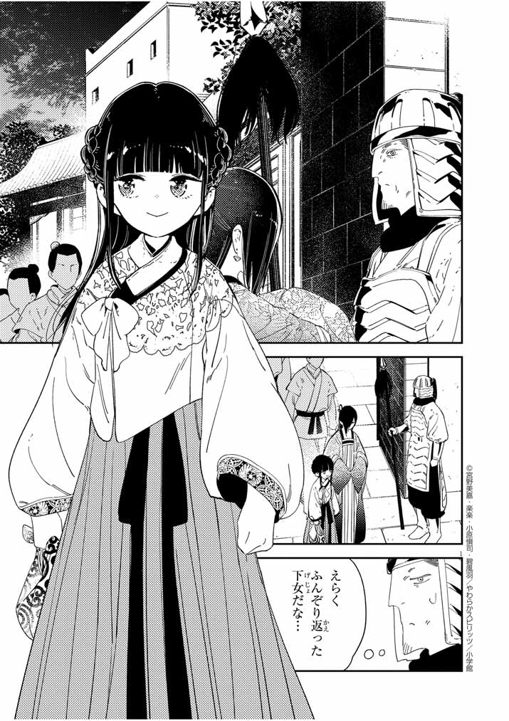 やわらかスピリッツで『蟲愛づる姫君の結婚 ～後宮はぐれ姫の蠱毒と謎解き婚姻譚～』 33話が公開されました!  #蟲愛づる姫君の結婚