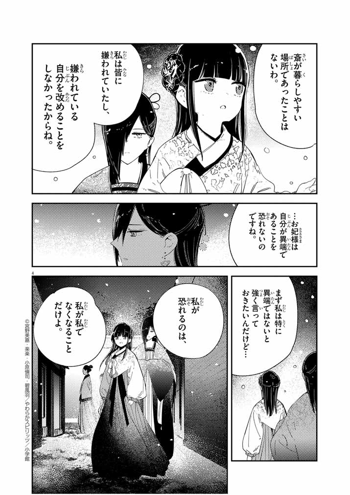 楽楽@蟲愛づる姫君の結婚 (@raku_raku) / Posts / X